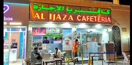كافتيريا الاجازة دبي  (الأسعار + المنيو + الموقع )