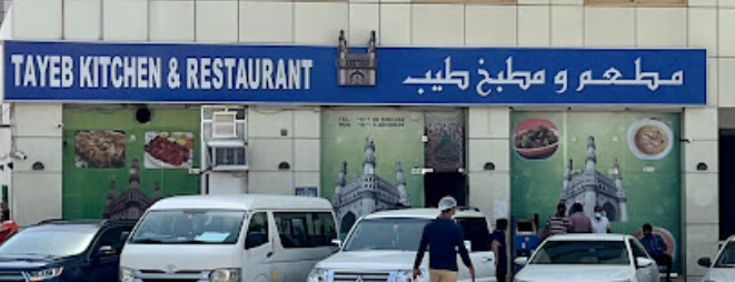 مطعم ومطبخ طيب