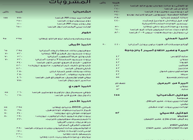 منيو مطعم سفرة Sufra دبي 