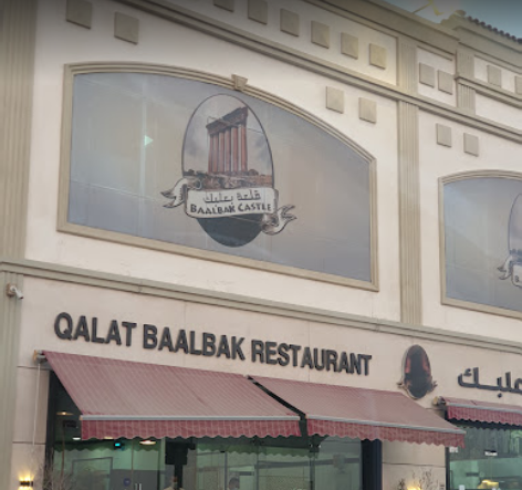 مطعم قلعة بعلبك دبى (الاسعار + المنيو + الموقع)