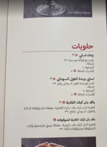 منيو مطعم ومخبز بول 