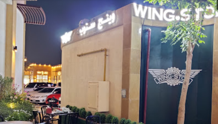  مطعم وينج ستوب 