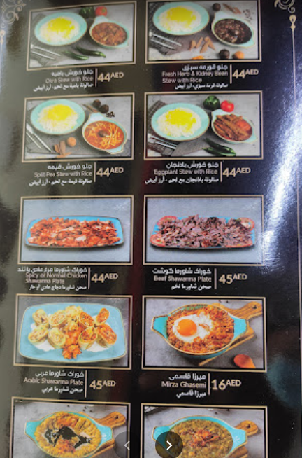 منيو مطعم ليالى شيراز دبى