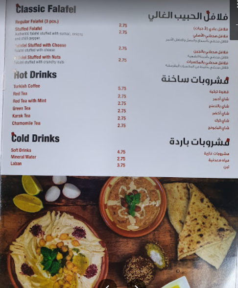 منيو مطعم أبو الحمّص
