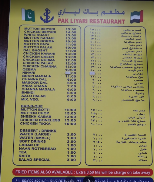 منيو مطعم باك لياري دبي