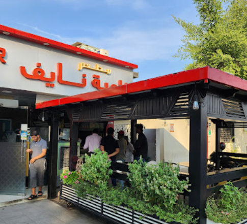مطعم زاوية نايف دبي (الاسعار + المنيو + الموقع)