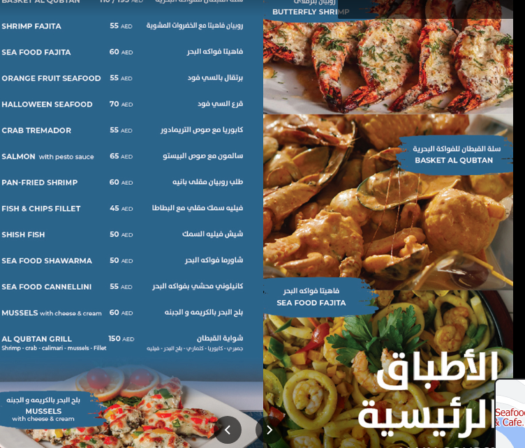 منيو مطعم القبطان