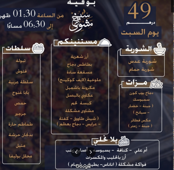 منيو مطعم سيخ مشوي دبي