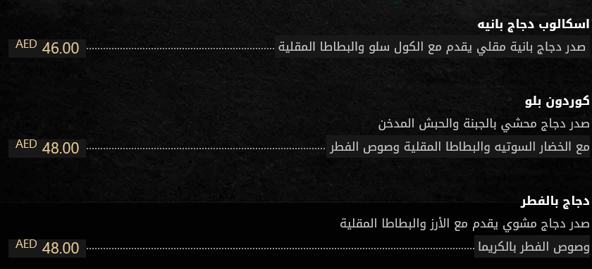 منيو مطعم الدلة الشامية ابوظبي