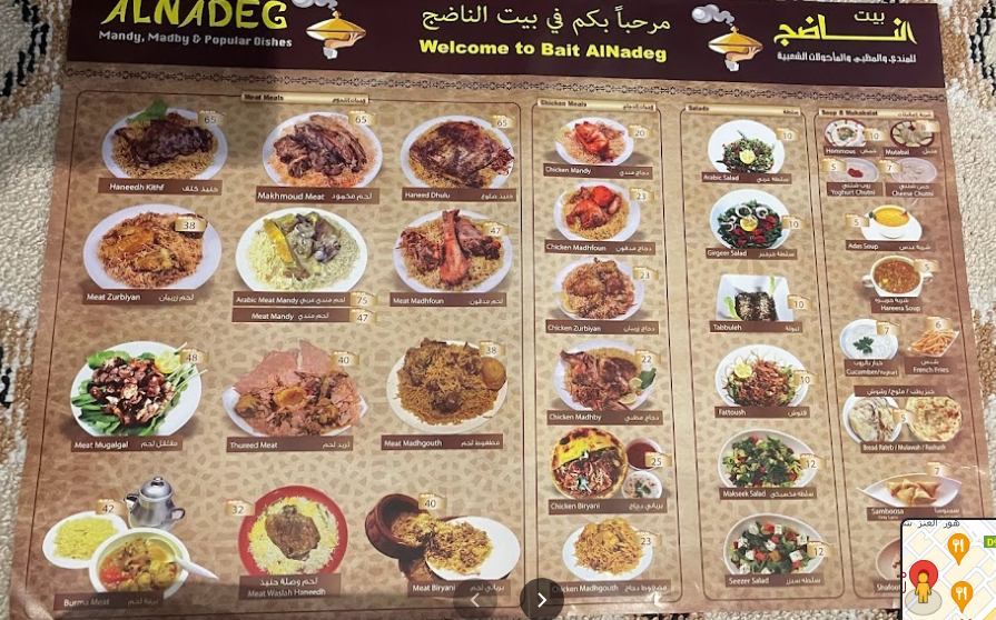 منيو مطعم بيت الناضج للمندي