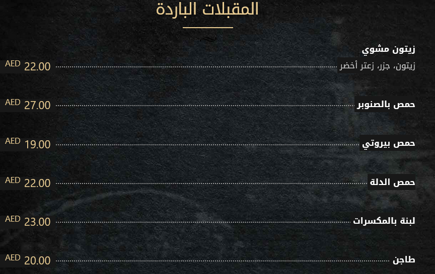 منيو مطعم الدلة الشامية 