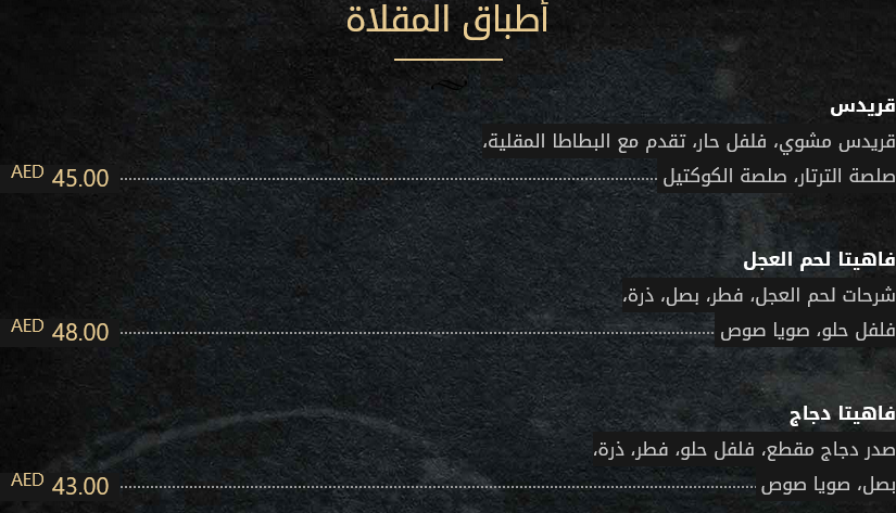 منيو مطعم ومقهى الدلة الشامية 