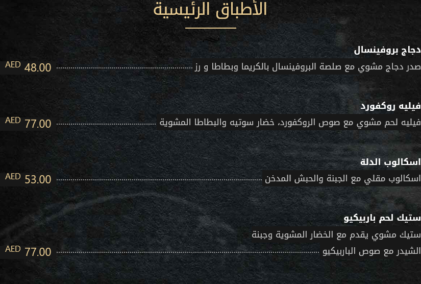 منيو مطعم ومقهى الدلة الشامية 