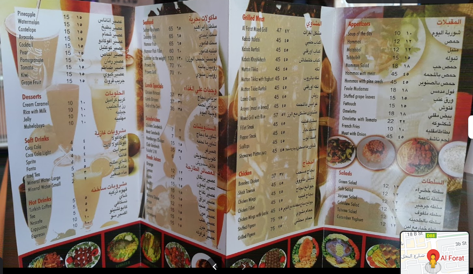 منيو مطعم الفرات دبي