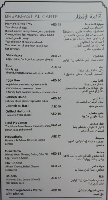 منيو مطعم لقمة ماما دبي