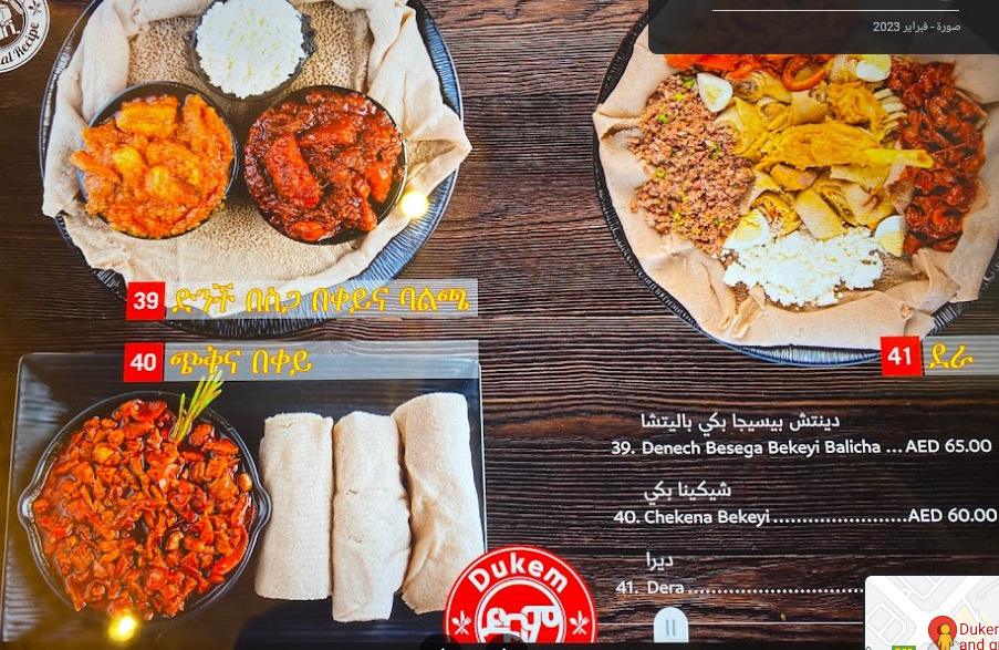 منيو Dukem Restaurant and grill دبي