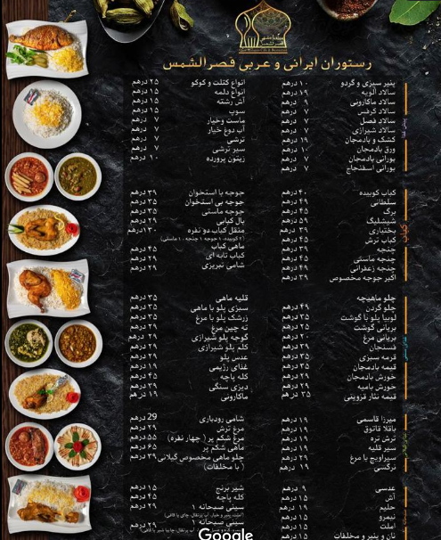 منيو مطعم قصر الشمس دبي