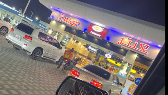 مطعم عنتر للوجبات السريعة