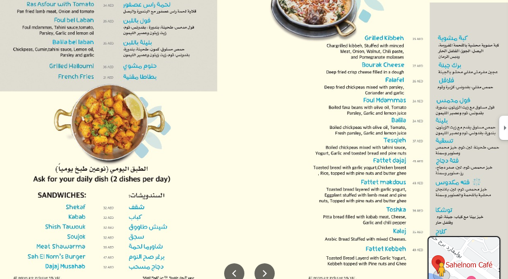 منيو Sahelnom Café دبي