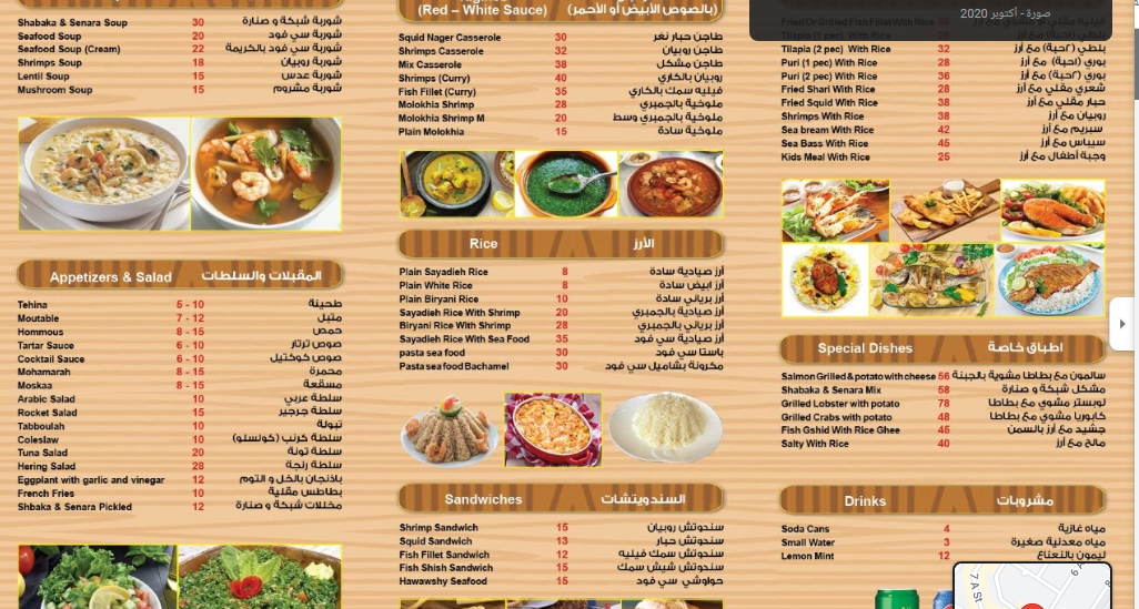 منيو مطعم شبكة و صنارة للمأكولات البحرية دبي