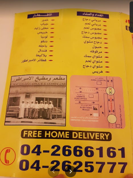 منيو مطعم ومطبخ الامبراطور دبي