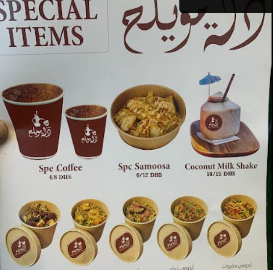 منيو كافتيريا دلة مويلح الشارقة