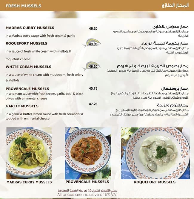 منيو مطعم الصياد بأبوظبي