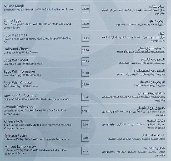 منيو مطعم و مشاوي ليوان منصور 