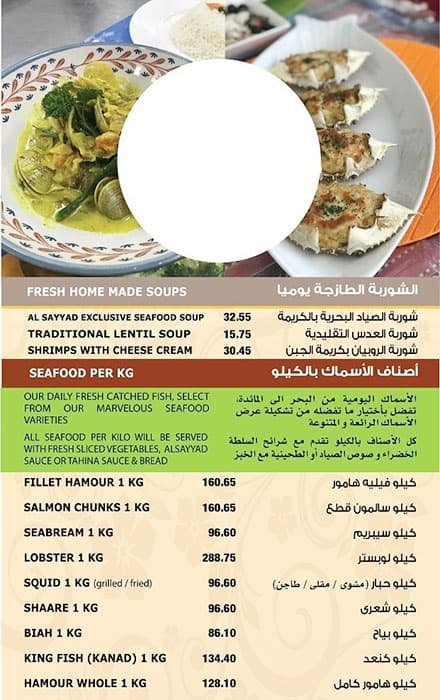 منيو مطعم الصياد أبوظبي