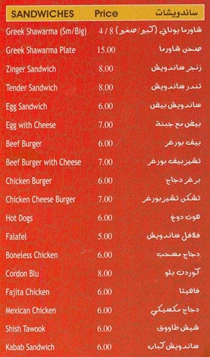 منيو مطعم المنسف الملوكي 
