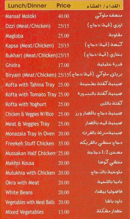 منيو مطعم المنسف الملوكي 