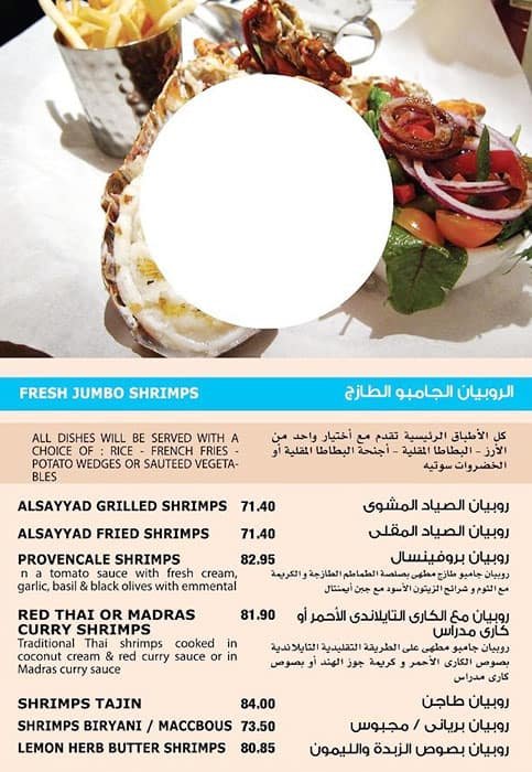 منيو مطعم الصياد