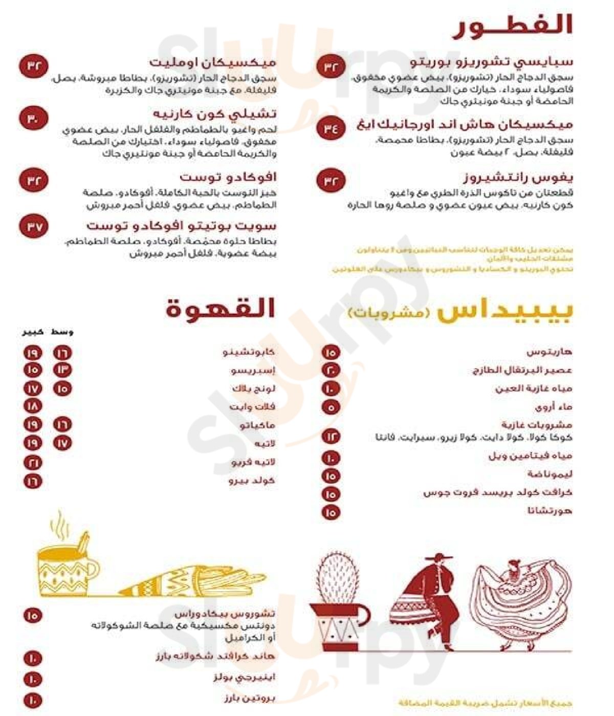 منيو تاكادو المطبخ المكسيكي أبوظبي 