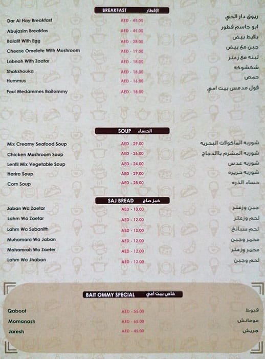 منيو مطعم بيت أمي أبوظبي
