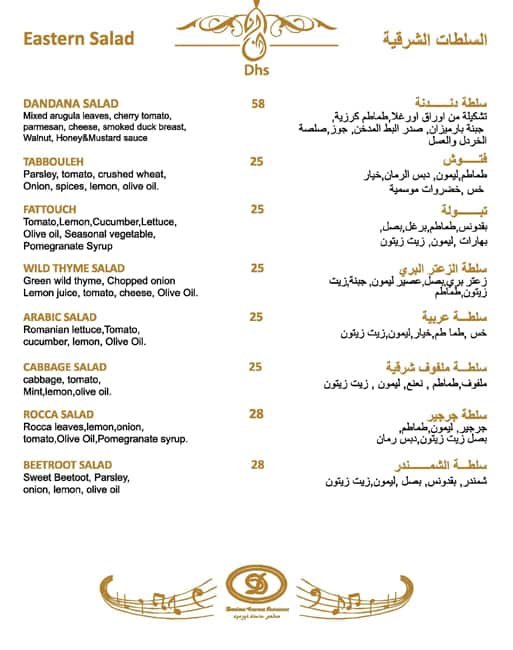 Dandana Gourmet منيو 