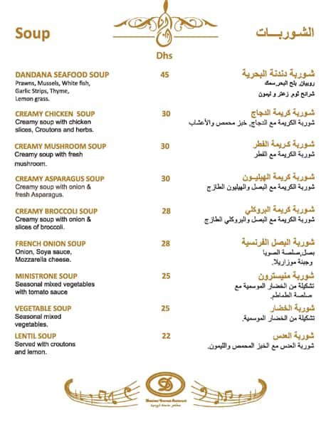 منيو مطعم Dandana Gourmet