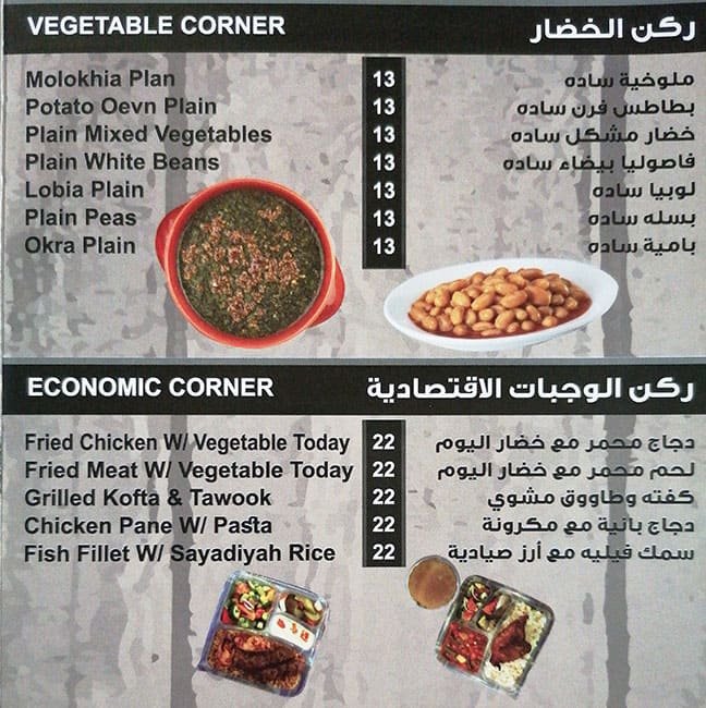 مطعم اكل زمان منيو 