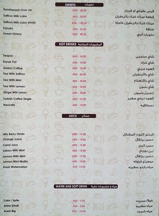منيو مطعم بيت أمي بأبوظبي