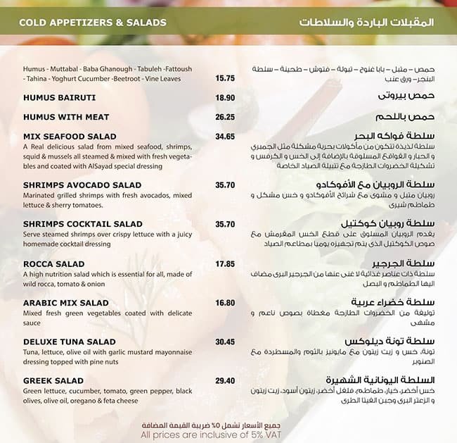 منيو مطعم الصياد أبوظبي
