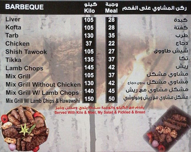 منيو مطعم اكل زمان ابو ظبي