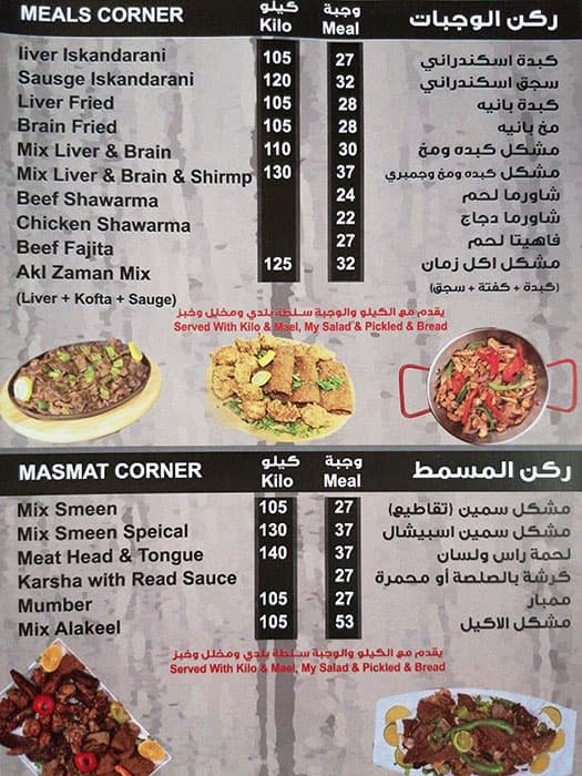 منيو مطعم اكل زمان 