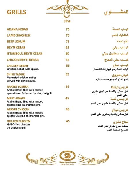 منيو مطعم Dandana Gourmet بأبوظبي