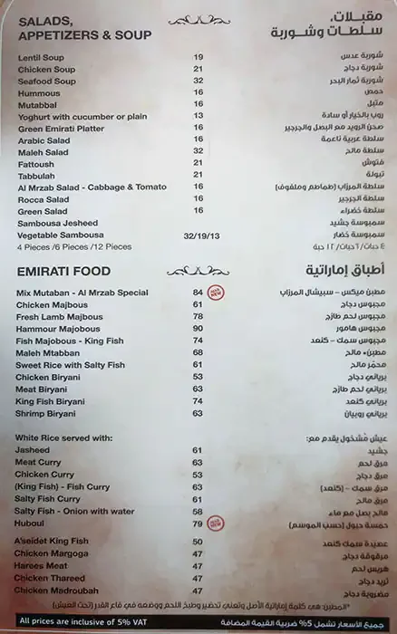 منيو مطعم المرزاب الشعبي