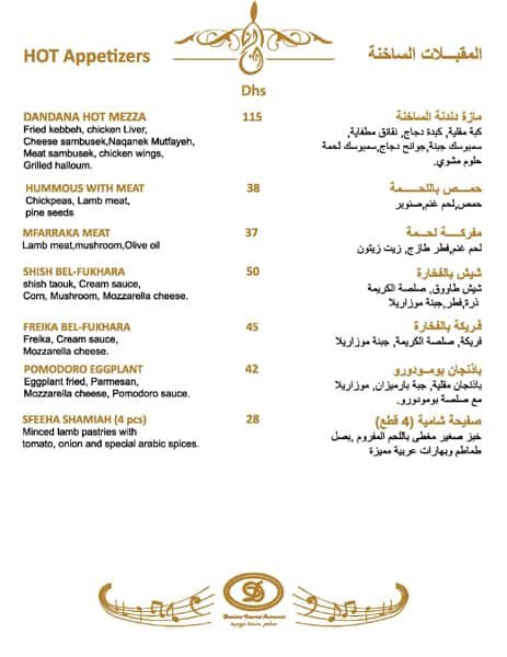 منيو مطعم دندنة غورميه في أبو ظبي