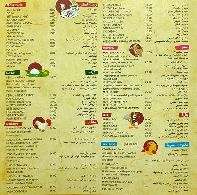 منيو مطعم ارامام Aaraamam