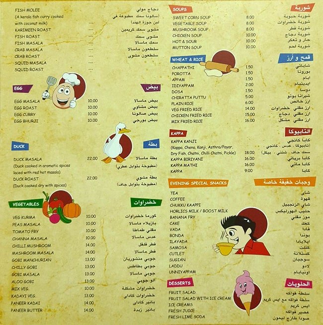 منيو مطعم ارامام Aaraamam دبي