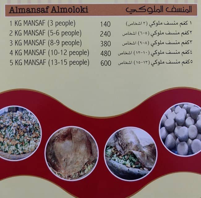 مطعم المنسف الملوكي ابوظبي منيو 