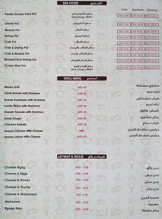 منيو مطعم بيت أمي أبوظبي
