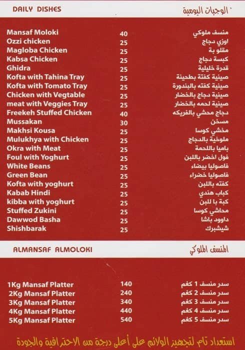 منيو مطعم المنسف الملوكي ابوظبي