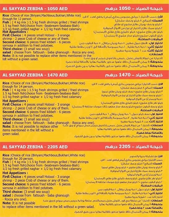 منيو مطعم الصياد أبوظبي